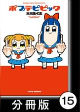 ポプテピピック 5 イモ ヨバ アニメ 18 の動画視聴 U Next 31日間無料トライアル ポプテピピック 5 イモ ヨバ アニメ 18 の動画視聴 U Next 31日間無料トライアル