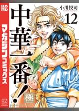 中華一番 第13話 完成ナマズ麺 運命の判定 アニメ 1997 の動画視聴 U Next 31日間無料トライアル 中華一番 第13話 完成ナマズ麺 運命の判定 アニメ 1997 の動画視聴 U Next 31日間無料トライアル