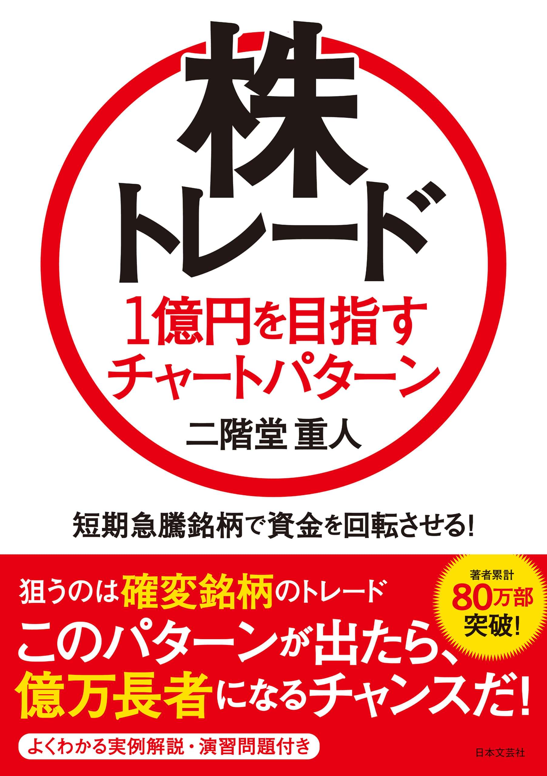 株トレード １億円を目指すチャートパターン 1巻 書籍 電子書籍 U Next 初回600円分無料