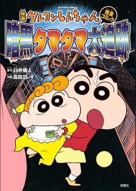 映画クレヨンしんちゃん 爆盛 カンフーボーイズ 拉麺大乱 電子書籍 マンガ読むならu Next 初回600円分無料 U Next 映画クレヨンしんちゃん 爆盛 カンフーボーイズ 拉麺大乱 電子書籍 マンガ読むならu Next 初回600円分無料 U Next