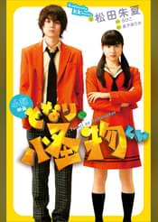 となりの怪物くん 第二話 変 アニメ 12 の動画視聴 U Next 31日間無料トライアル となりの怪物くん 第二話 変 アニメ 12 の動画視聴 U Next 31日間無料トライアル