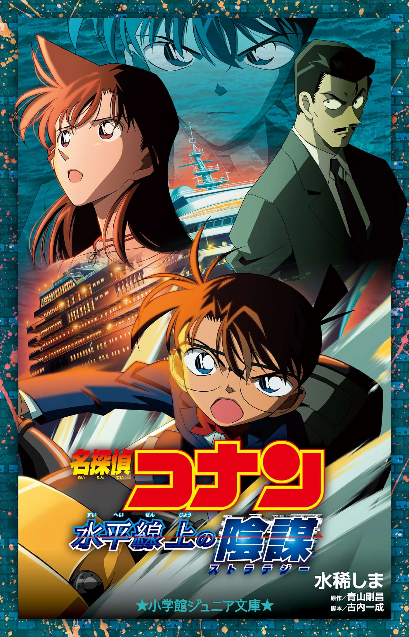 劇場版 名探偵コナン 電子書籍 マンガ読むならu Next 初回600円分無料 U Next