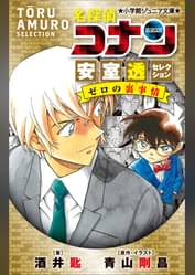江戸川コナン失踪事件 史上最悪の二日間 アニメ 14 の動画視聴 U Next 31日間無料トライアル 江戸川コナン失踪事件 史上最悪の二日間 アニメ 14 の動画視聴 U Next 31日間無料トライアル