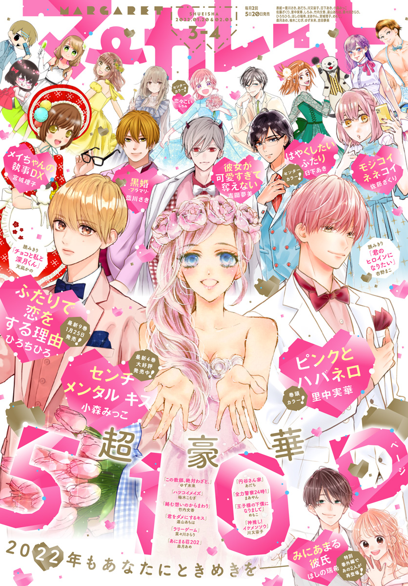 マーガレット 22年3 4合併号 マンガ 電子書籍 U Next 初回600円分無料