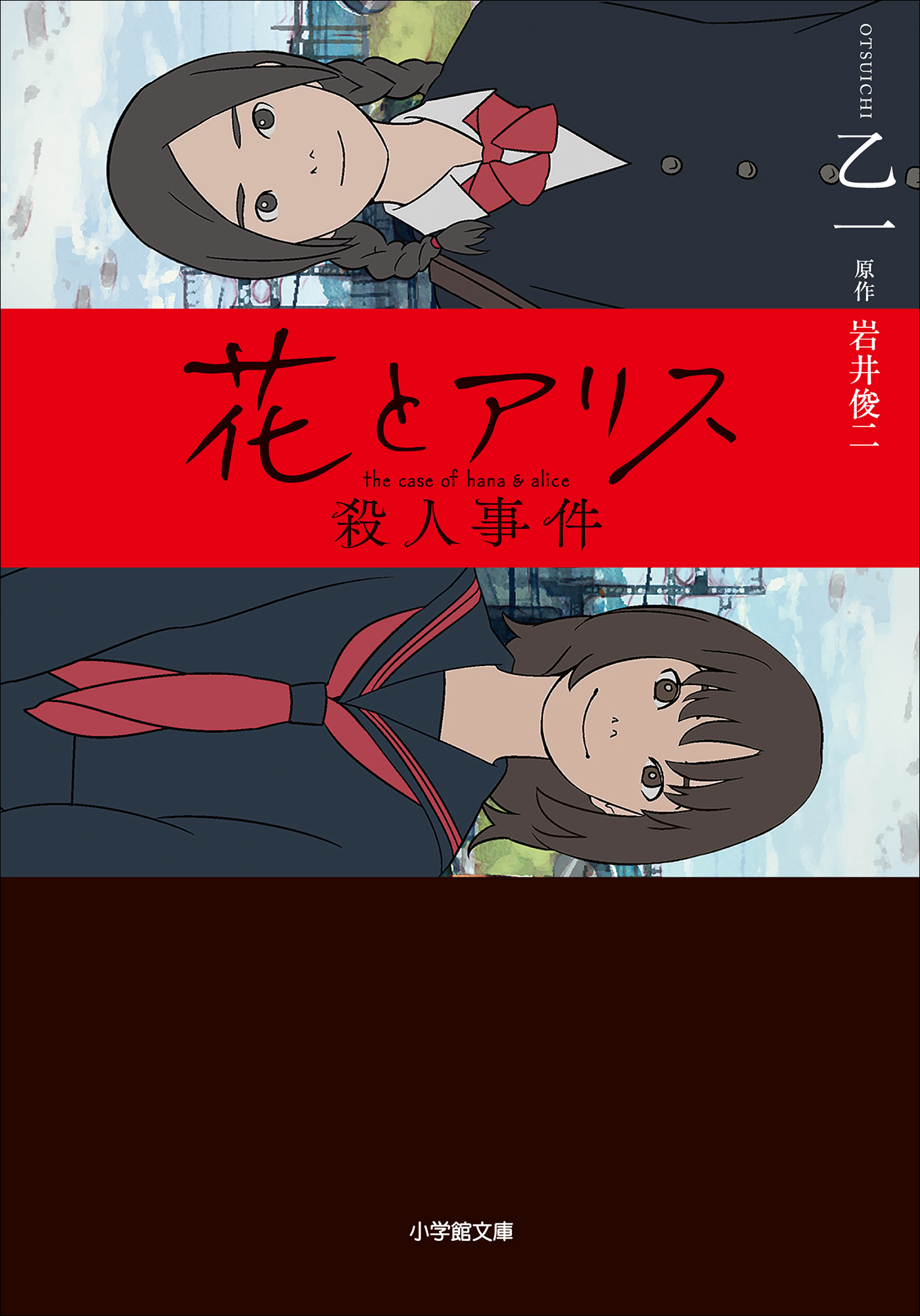 花とアリス殺人事件 書籍 電子書籍 U Next 初回600円分無料