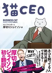 猫CEO