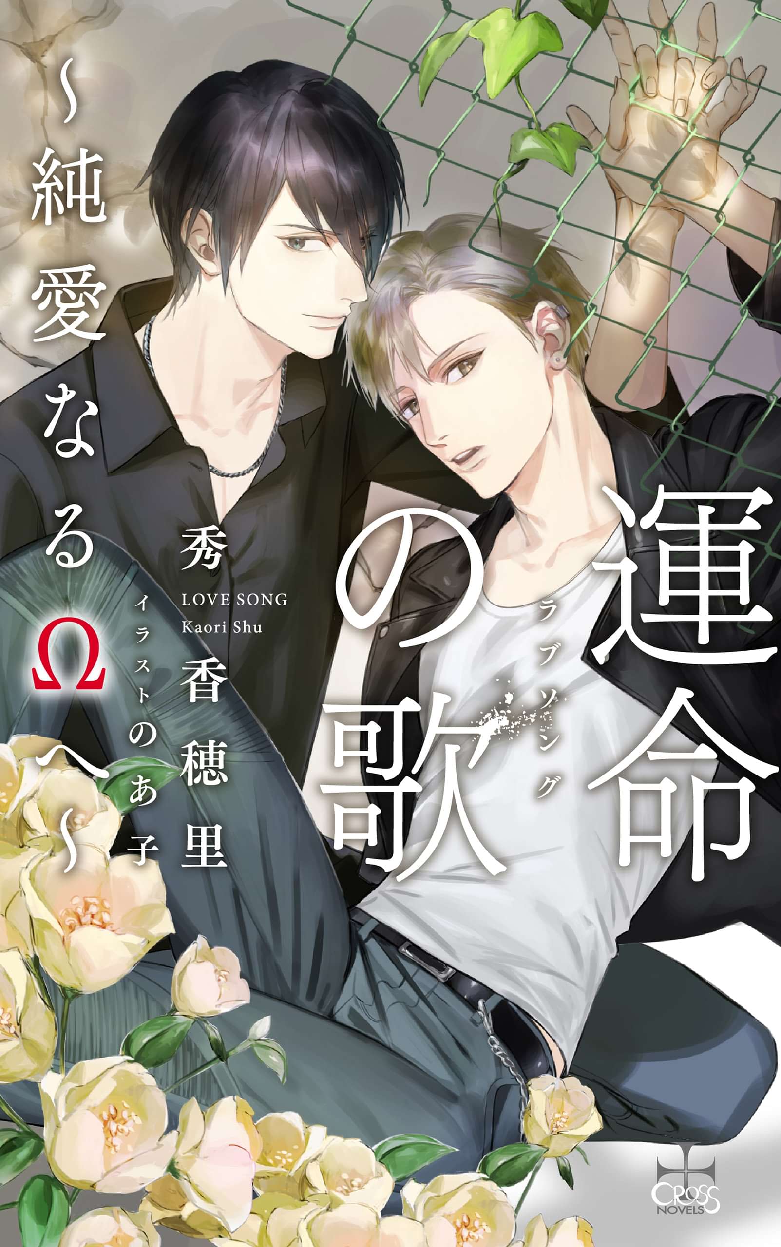 運命の歌 純愛なるwへ 特別版 イラスト付き ラノベ 電子書籍 U Next 初回600円分無料 運命の歌 純愛なるwへ 特別版 イラスト付き ラノベ 電子書籍 U Next 初回600円分無料