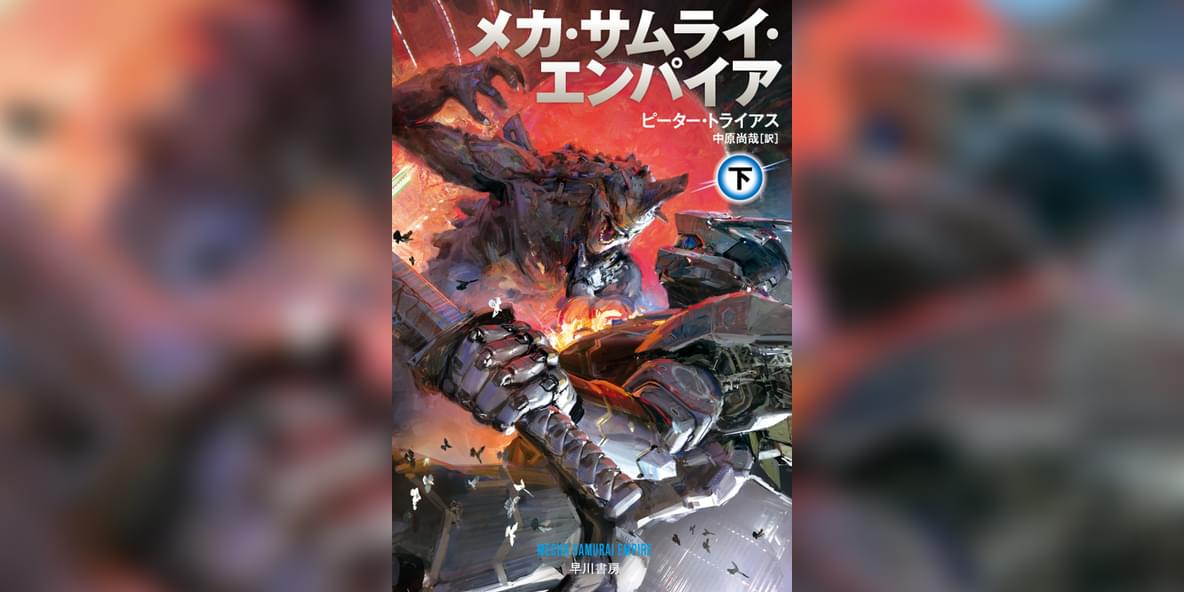 メカ サムライ エンパイア 書籍 電子書籍 U Next 初回600円分無料 メカ サムライ エンパイア 書籍 電子書籍 U Next 初回600円分無料