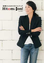 高橋ひとみのスタイルブック Hitomi Bon 書籍 電子書籍 U Next 初回600円分無料 高橋ひとみのスタイルブック Hitomi Bon 書籍 電子書籍 U Next 初回600円分無料