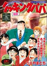 クッキングパパ 第34話 かえってきたデーモン岩 アニメ 1992 の動画視聴 U Next 31日間無料トライアル クッキングパパ 第34話 かえってきたデーモン岩 アニメ 1992 の動画視聴 U Next 31日間無料トライアル