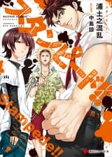 中島諒の漫画 書籍 ラノベ 中島諒の漫画 書籍 ラノベ