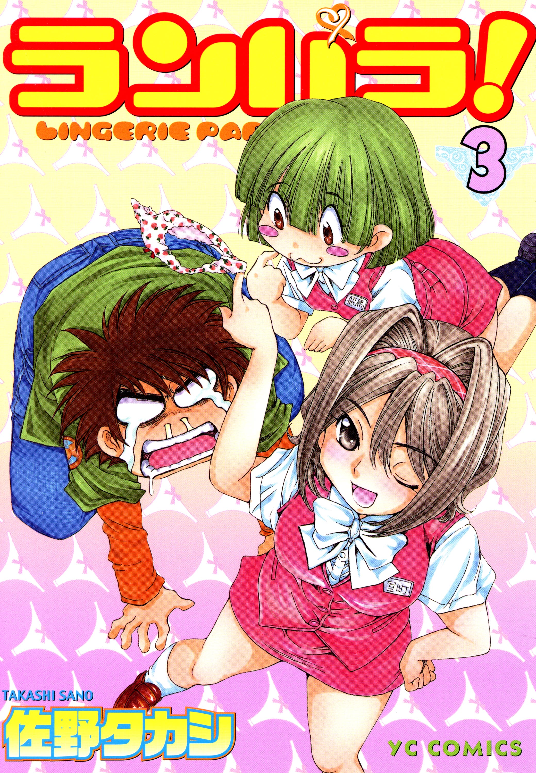 ランパラ ３ マンガ 電子書籍 U Next 初回600円分無料