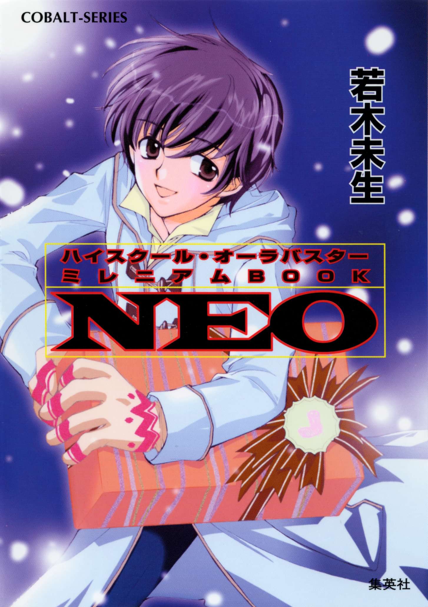 ハイスクール オーラバスター ミレニアムbook Neo 電子版限定 短編追加収録 ラノベ 電子書籍 U Next 初回600円分無料