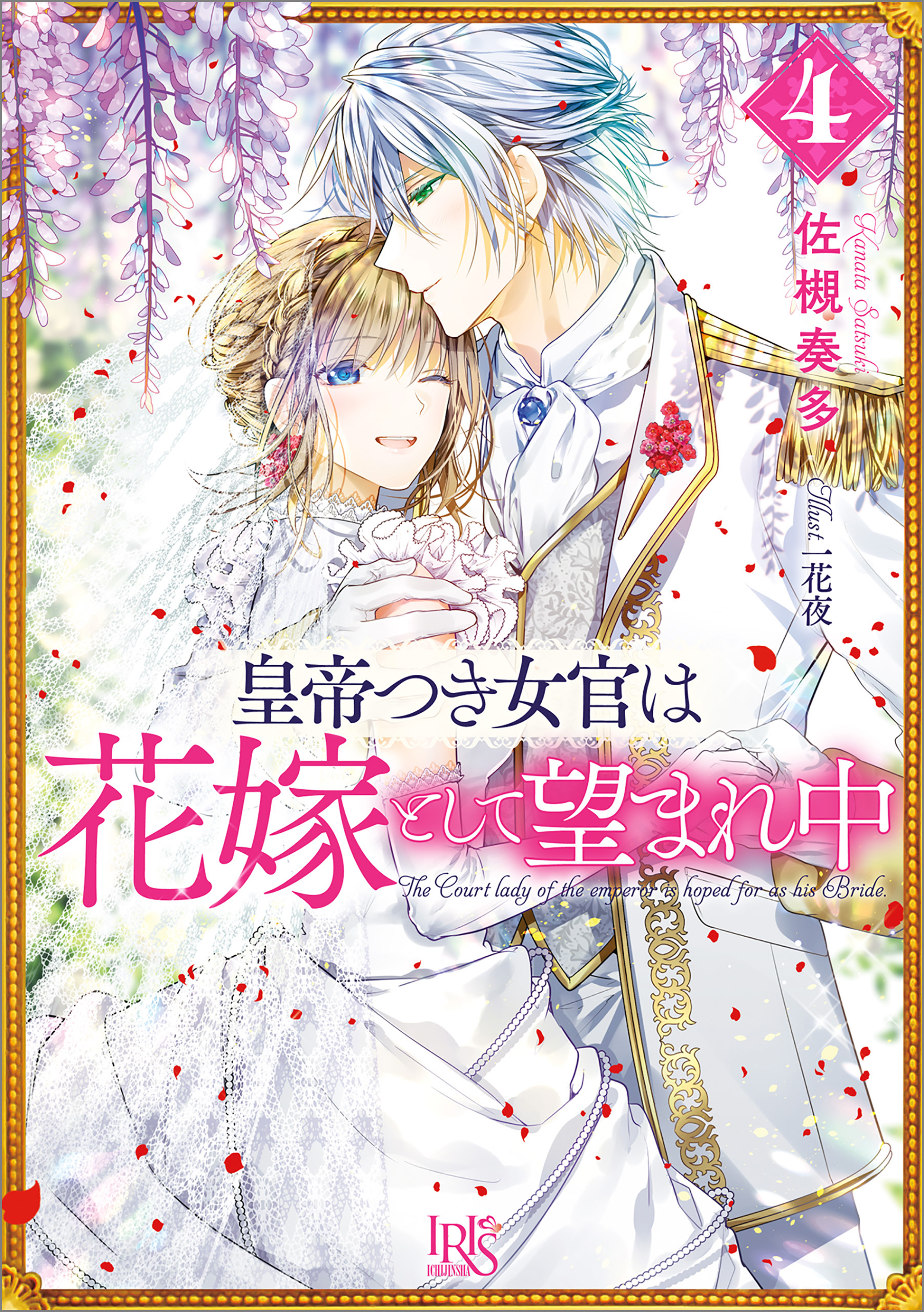 ラノベ一覧 一迅社文庫アイリス 電子書籍 U Next 初回600円分無料
