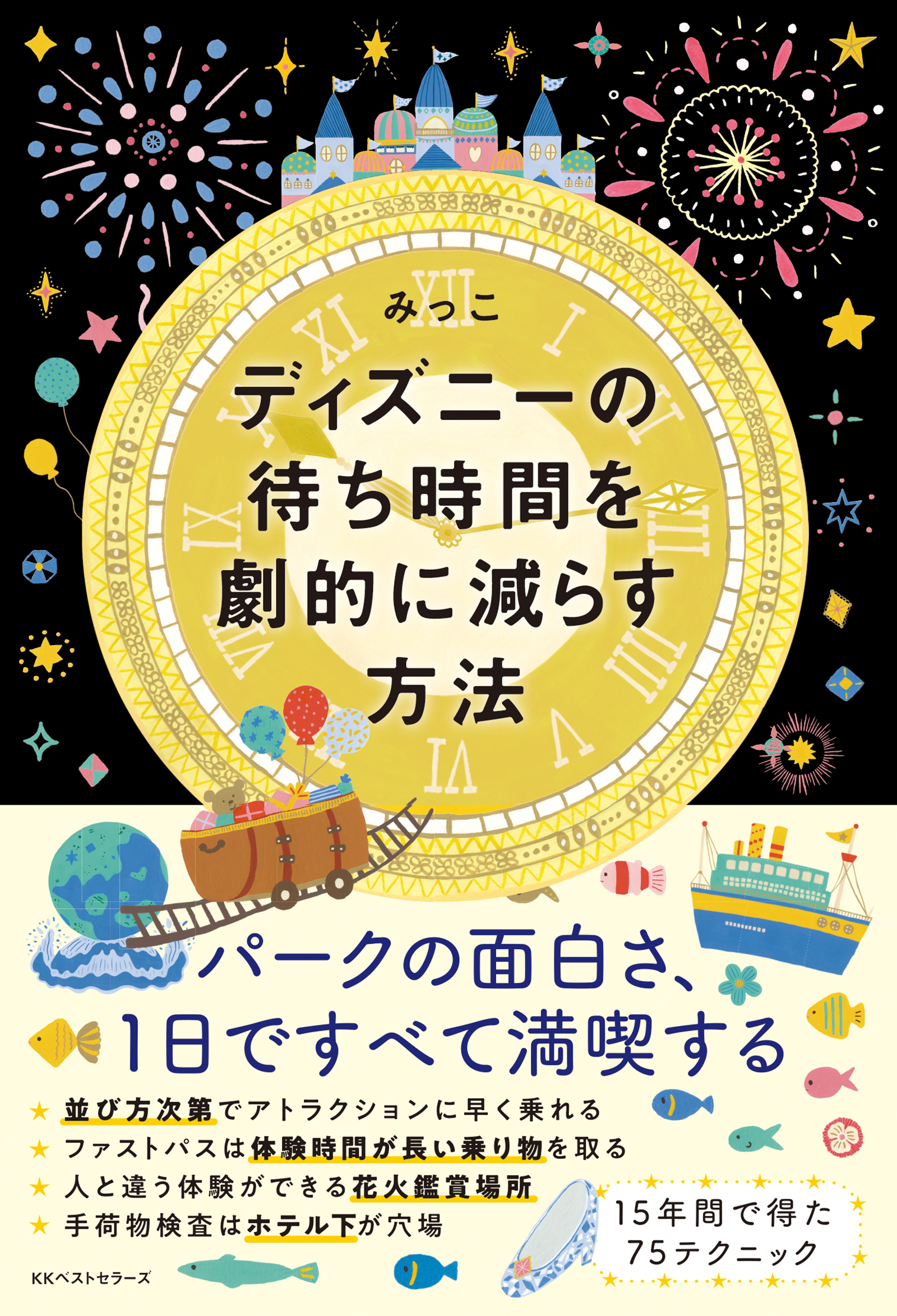 ディズニーの待ち時間を劇的に減らす方法 書籍 電子書籍 U Next 初回600円分無料