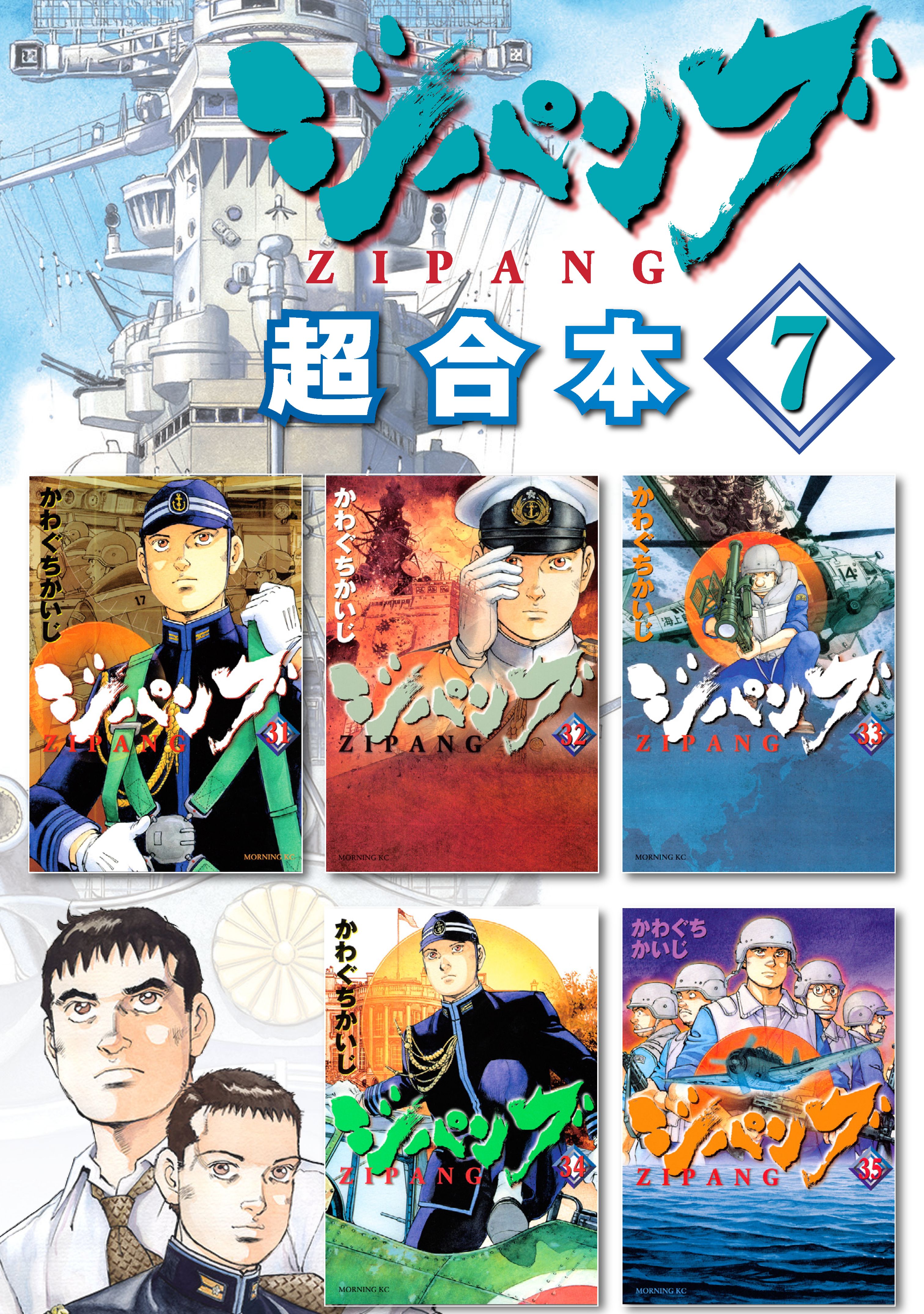 ジパング 超合本版 ９ マンガ 電子書籍 U Next 初回600円分無料