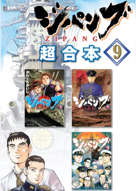 ジパング マンガ 電子書籍 U Next 初回600円分無料 ジパング マンガ 電子書籍 U Next 初回600円分無料