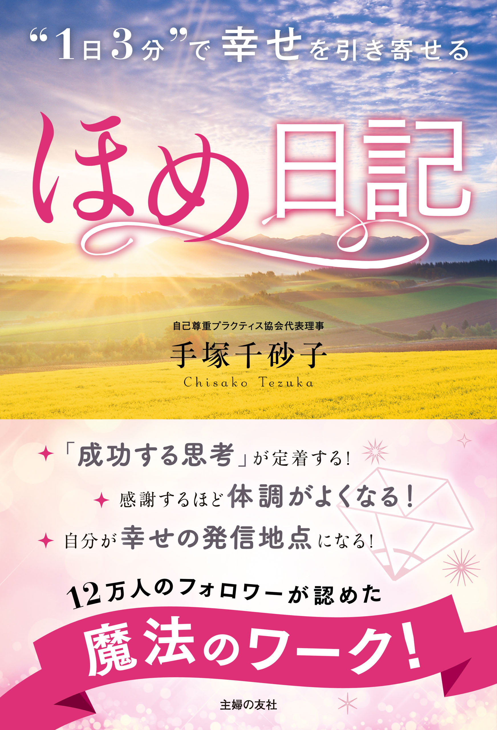 １日３分 で 幸せを引き寄せる ほめ日記 電子書籍 マンガ読むならu Next 初回600円分無料 U Next