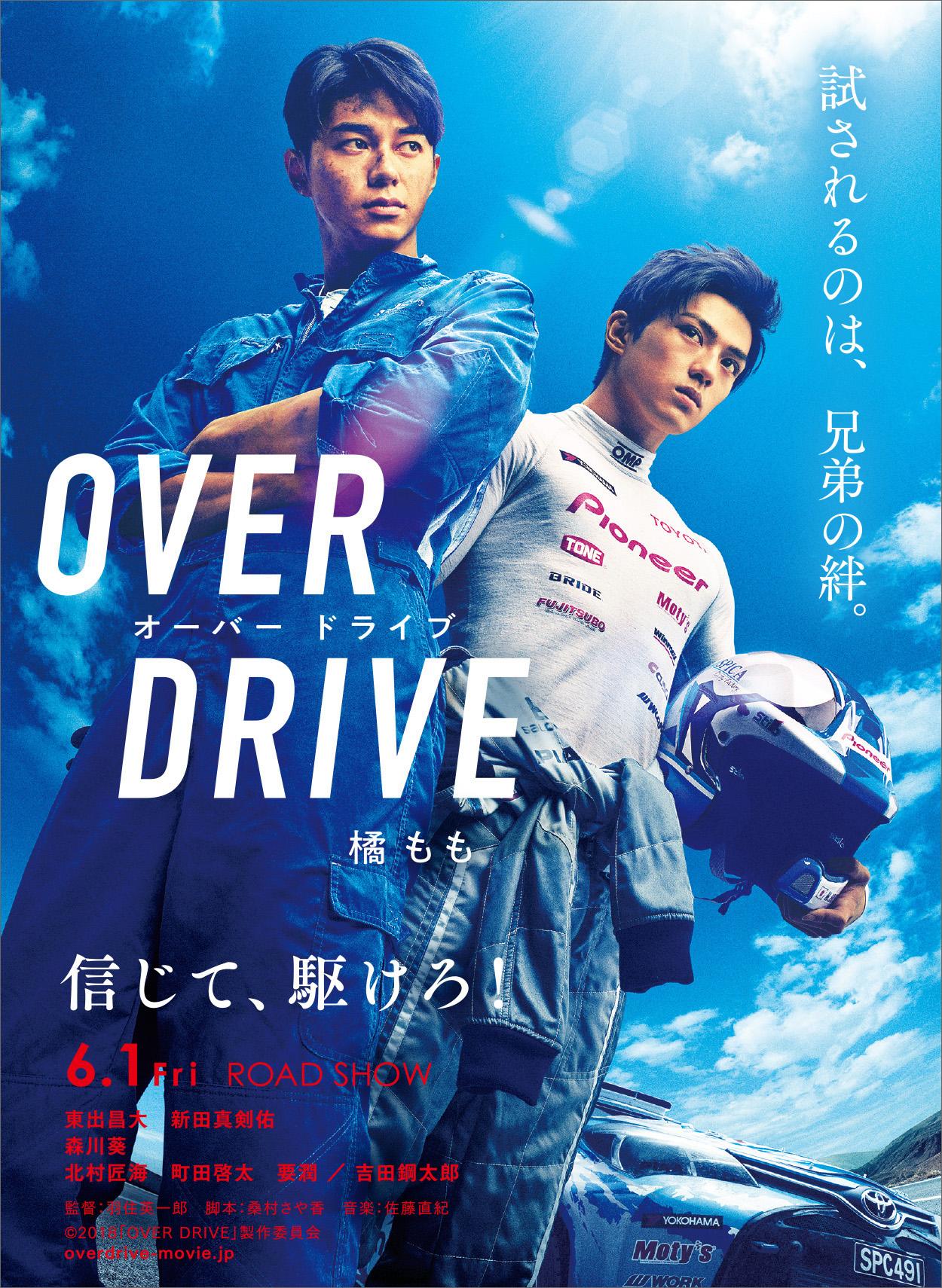 販売実績No.1 OVER DRIVE オーバードライブ DVD