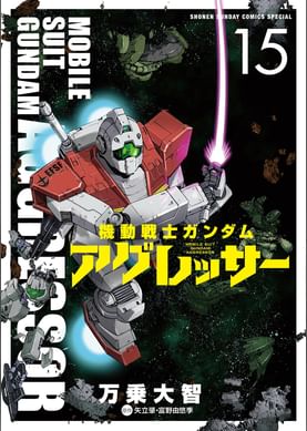 機動戦士zガンダム デイアフタートゥモロー カイ シデンのレポートより 電子書籍 マンガ読むならu Next 初回600円分無料 U Next 機動戦士zガンダム デイアフタートゥモロー カイ シデンのレポートより 電子書籍 マンガ読むならu Next 初回600円分無料 U Next