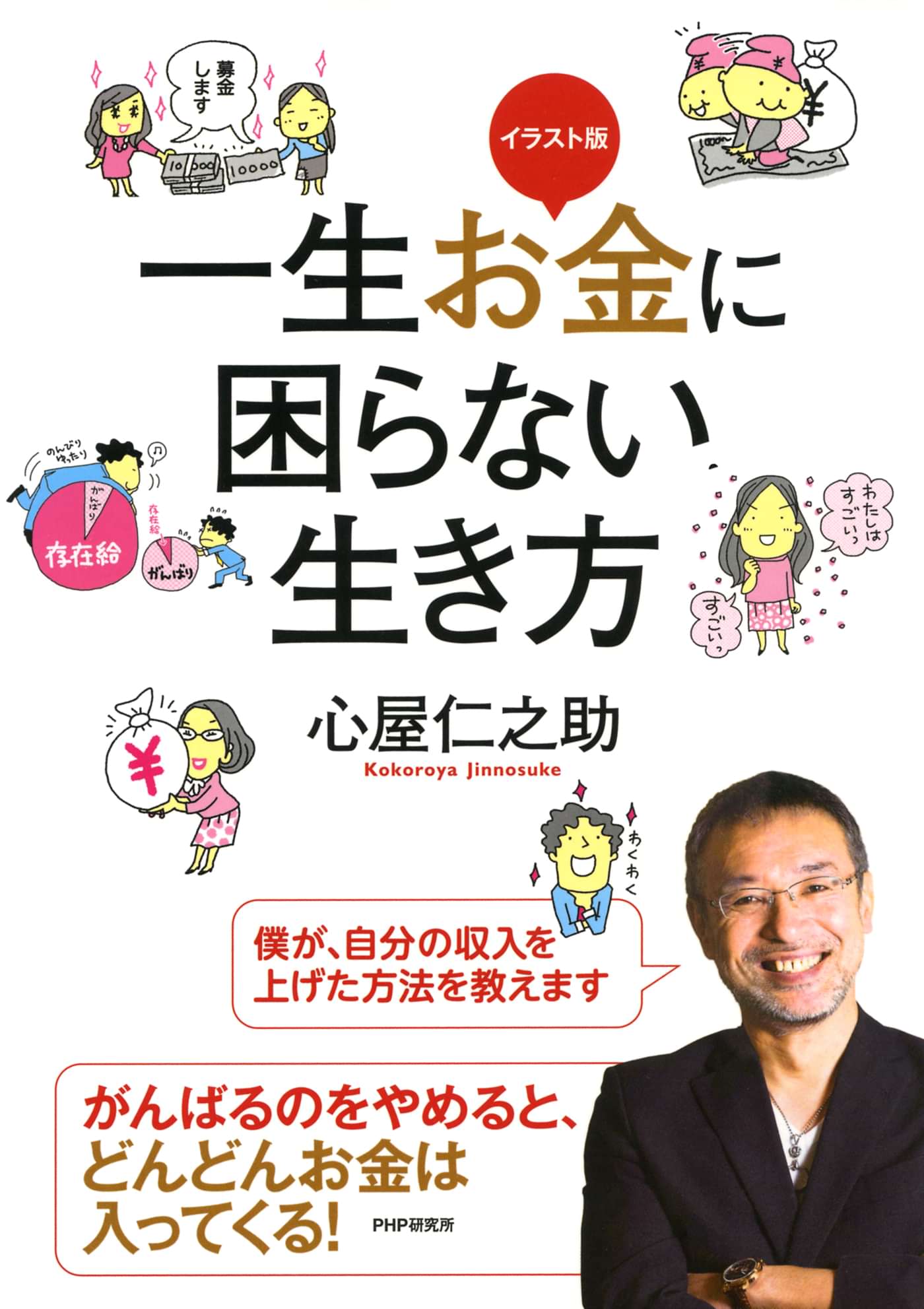 イラスト版 一生お金に困らない生き方 電子書籍 マンガ読むならu Next 初回600円分無料 U Next