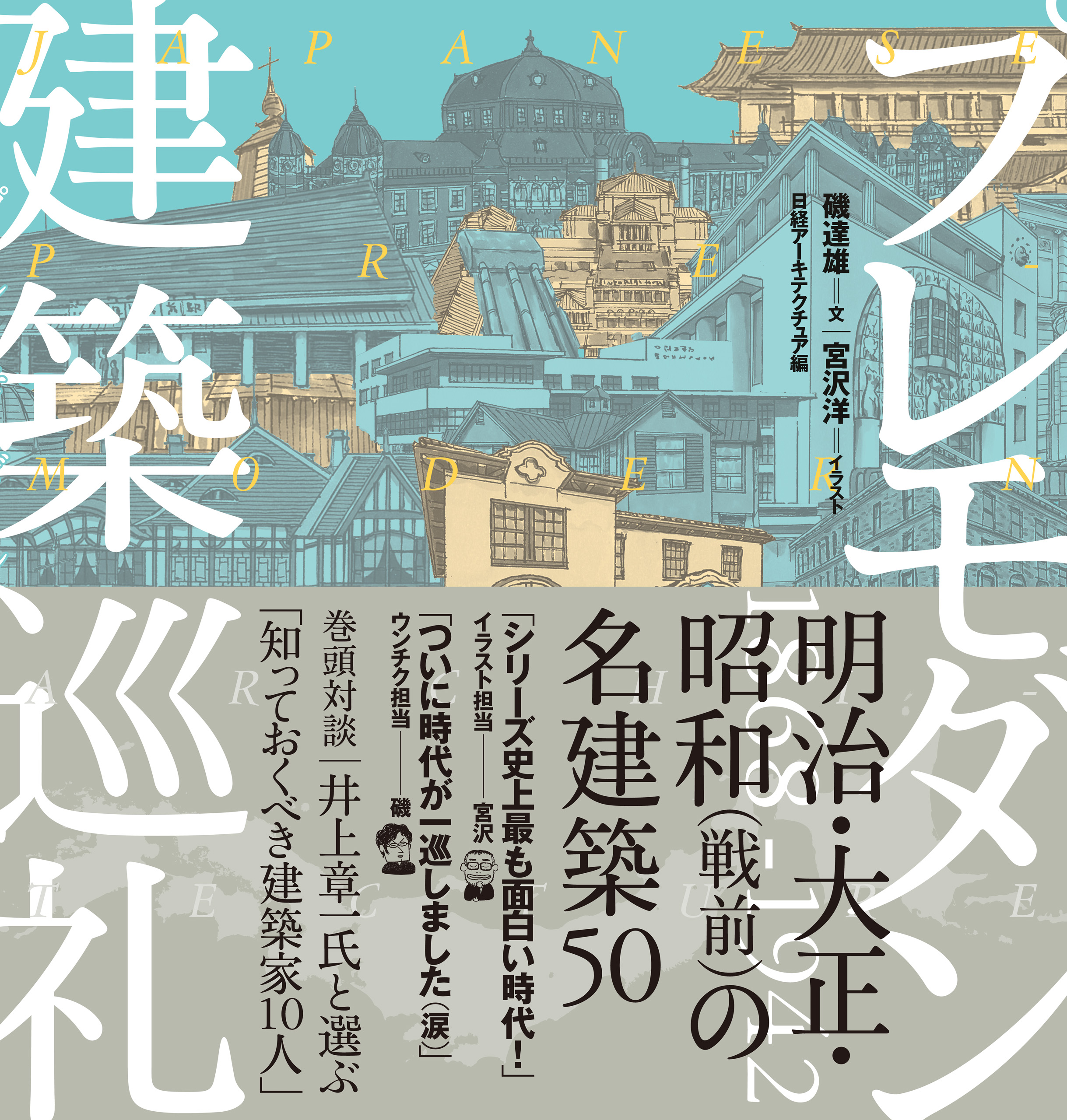 プレモダン建築巡礼 書籍 電子書籍 U Next 初回600円分無料
