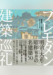 プレモダン建築巡礼 書籍 電子書籍 U Next 初回600円分無料 プレモダン建築巡礼 書籍 電子書籍 U Next 初回600円分無料