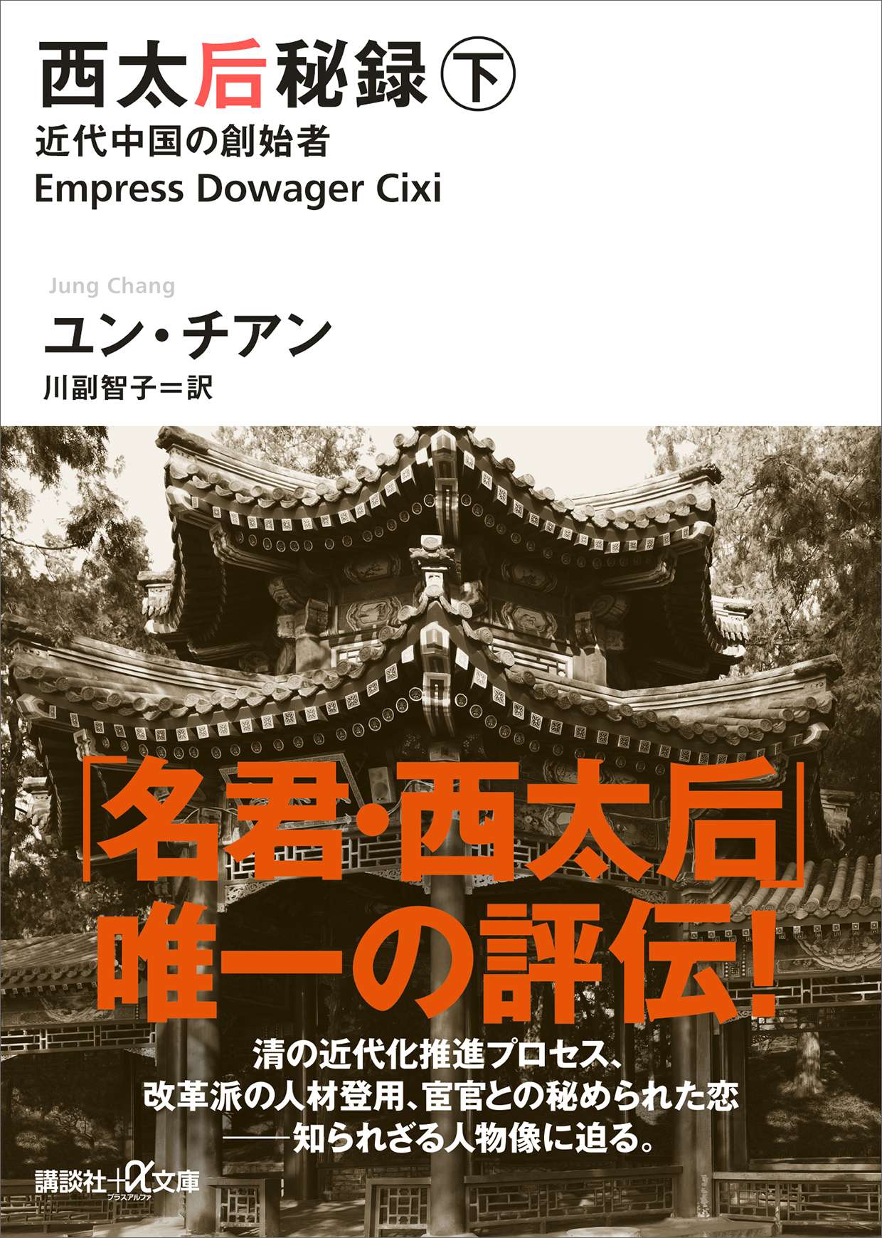 西太后秘録 近代中国の創始者 電子書籍 マンガ読むならu Next 初回600円分無料 U Next 西太后秘録 近代中国の創始者 電子書籍 マンガ読むならu Next 初回600円分無料 U Next