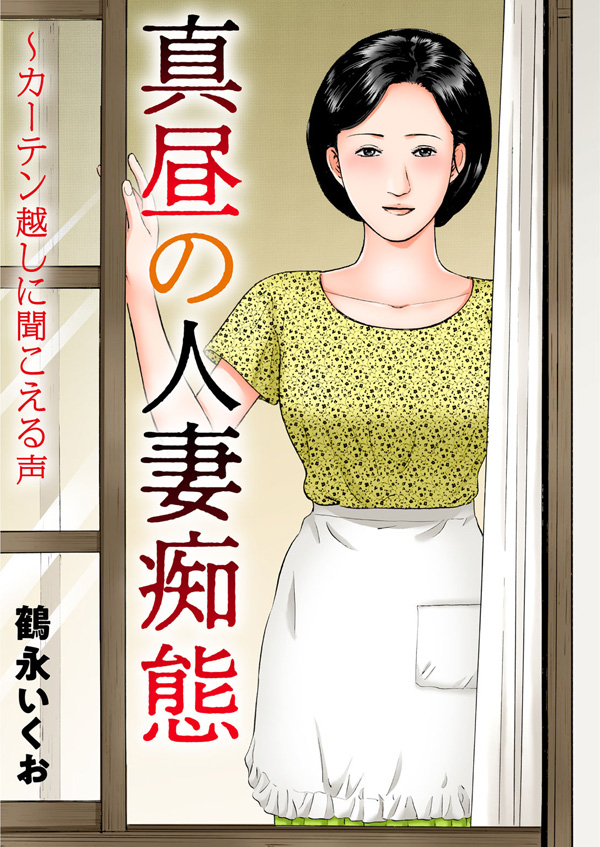 鶴永いくお作品 希少絶版10巻セット 初版本 食べごろ未亡人 人妻貸します 他 Cieszy Pl 鶴永いくお作品 希少絶版10巻セット 初版本 食べごろ未亡人 人妻貸します 他 Cieszy Pl