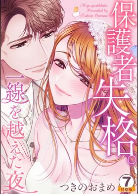 保護者失格 一線を越えた夜 電子書籍 マンガ読むならu Next 初回600円分無料 U Next 保護者失格 一線を越えた夜 電子書籍 マンガ読むならu Next 初回600円分無料 U Next