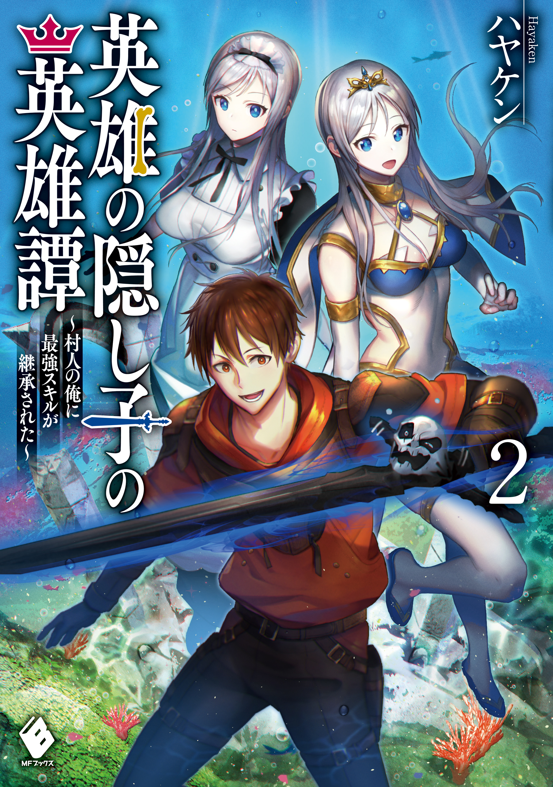 ラノベ一覧 Mfブックス 電子書籍 U Next 初回600円分無料