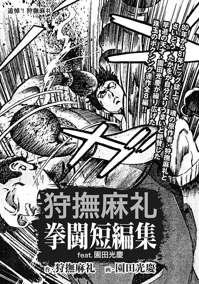 狩撫麻礼 拳闘短編集 Feat 園田光慶 1巻 マンガ 電子書籍 U Next 初回600円分無料