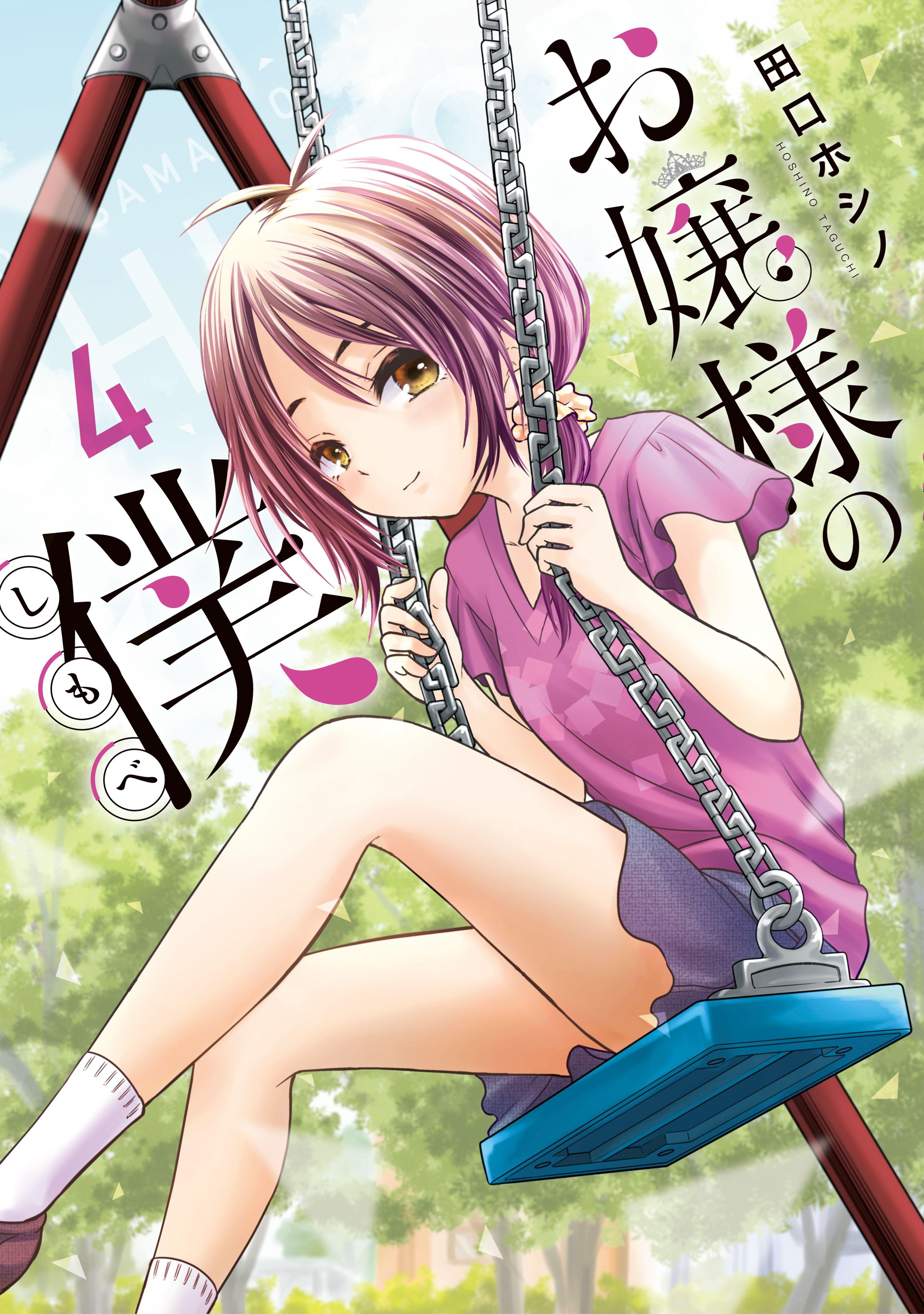 保安官エヴァンスの嘘７巻の漫画をネタバレありで無料試し読み