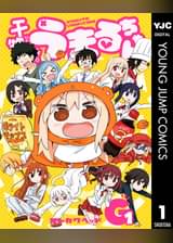 干物妹 うまるちゃん 第3話 うまると弟子 アニメ 15 の動画視聴 U Next 31日間無料トライアル 干物妹 うまるちゃん 第3話 うまると弟子 アニメ 15 の動画視聴 U Next 31日間無料トライアル
