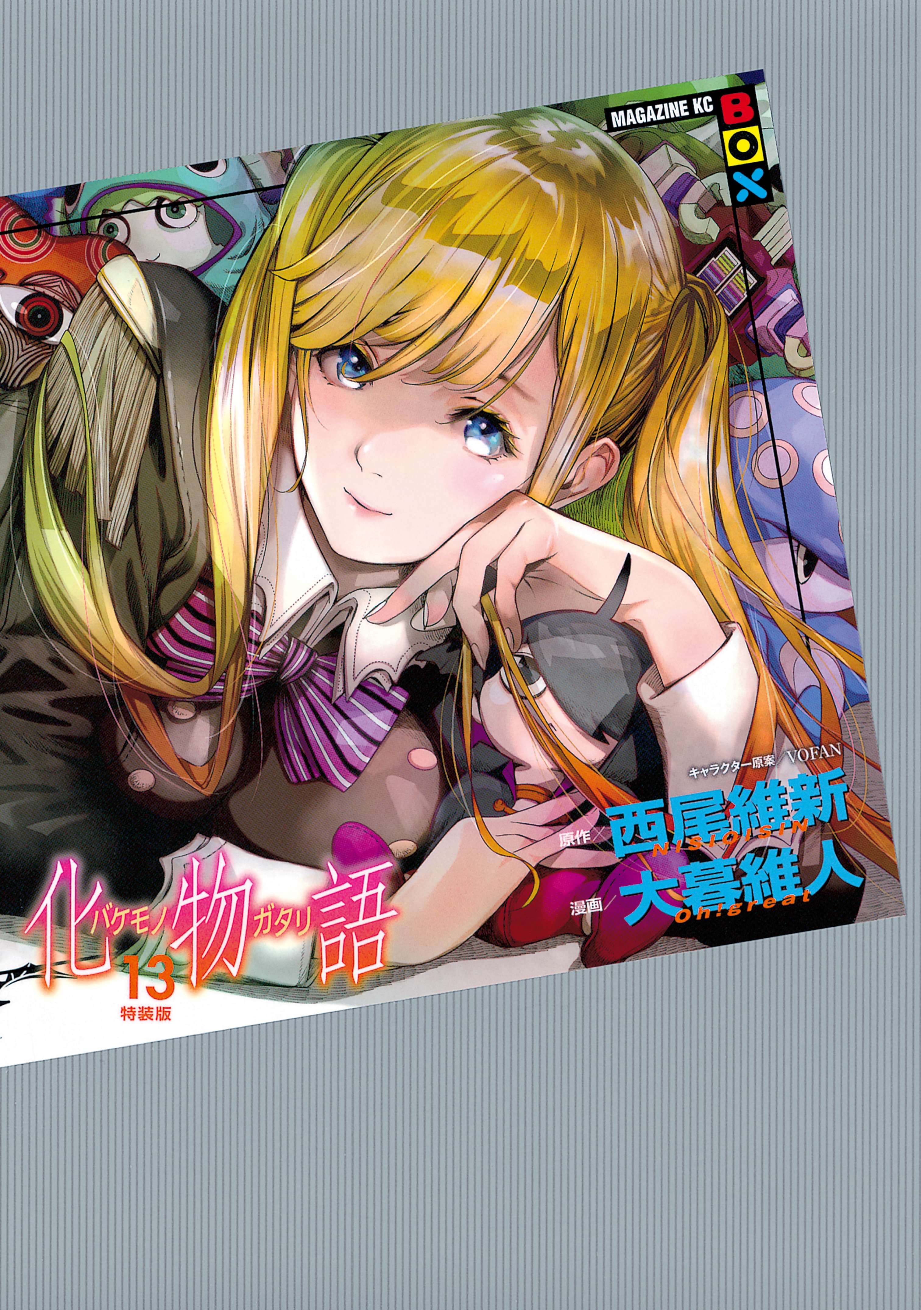 化物語 特装版 電子書籍 マンガ読むならu Next 初回600円分無料 U Next