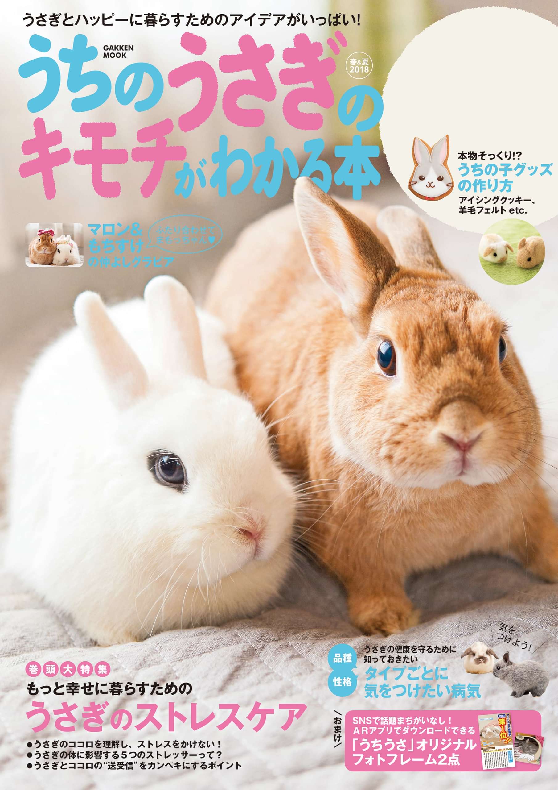 うちのうさぎのキモチがわかる本 春 夏２０１８ 電子書籍 マンガ読むならu Next 初回600円分無料 U Next