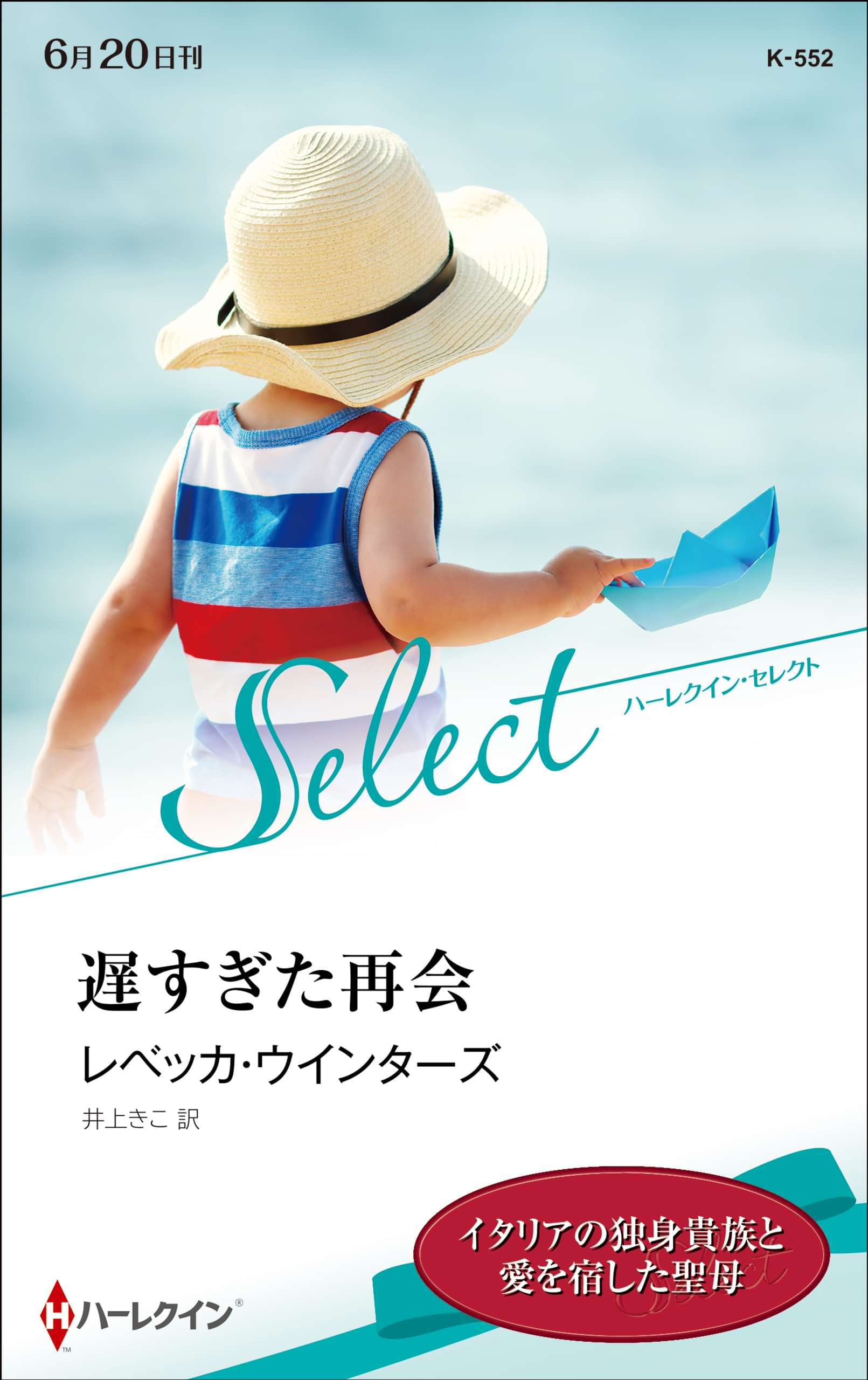 遅すぎた再会 ハーレクイン セレクト版 書籍 電子書籍 U Next 初回600円分無料