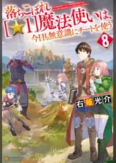 落ちこぼれ 1 魔法使いは 今日も無意識にチートを使う 3 ラノベ 電子書籍 U Next 初回600円分無料 落ちこぼれ 1 魔法使いは 今日も無意識にチートを使う 3 ラノベ 電子書籍 U Next 初回600円分無料