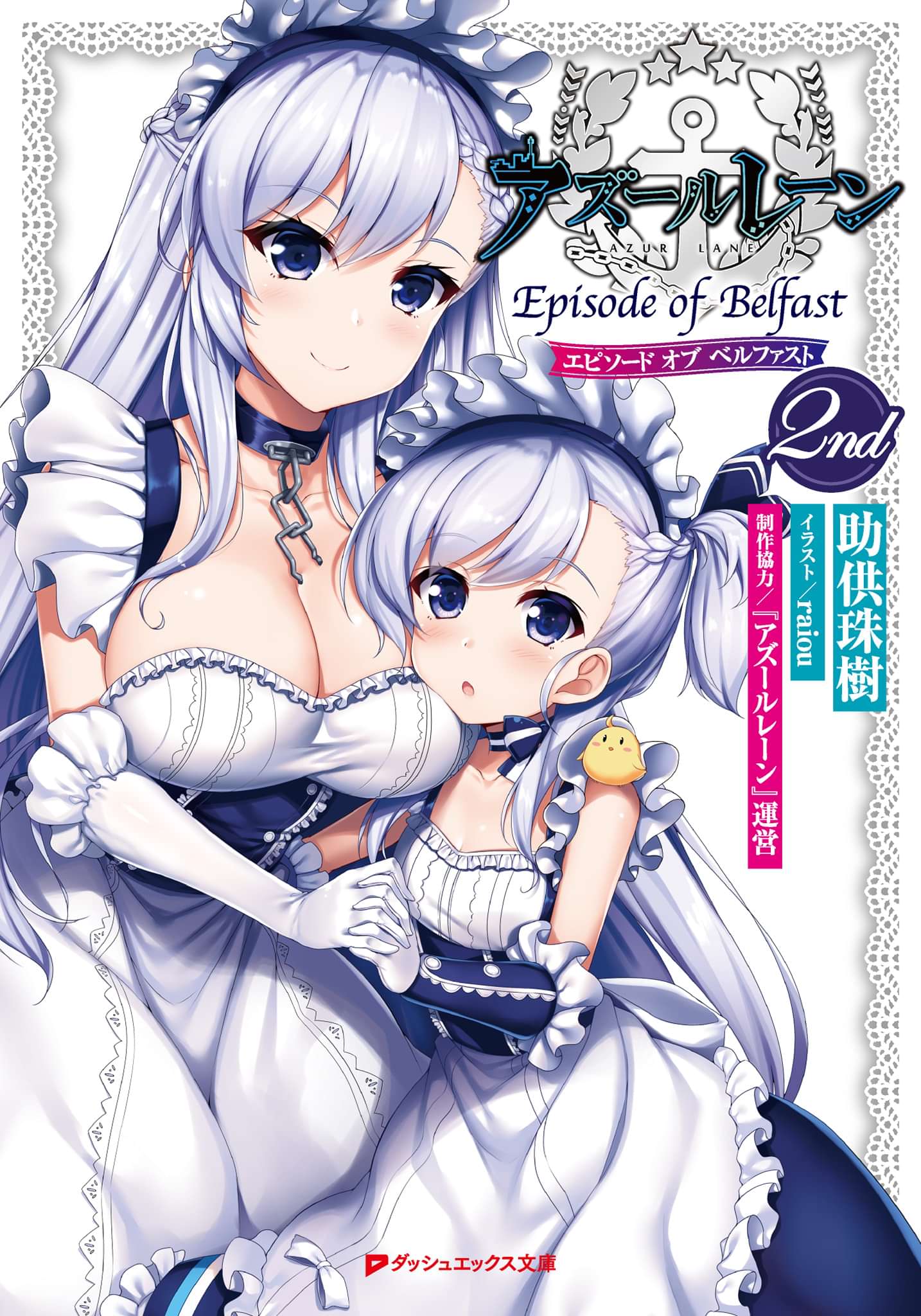 アズールレーン Episode Of Belfast 電子書籍 マンガ読むならu Next 初回600円分無料 U Next