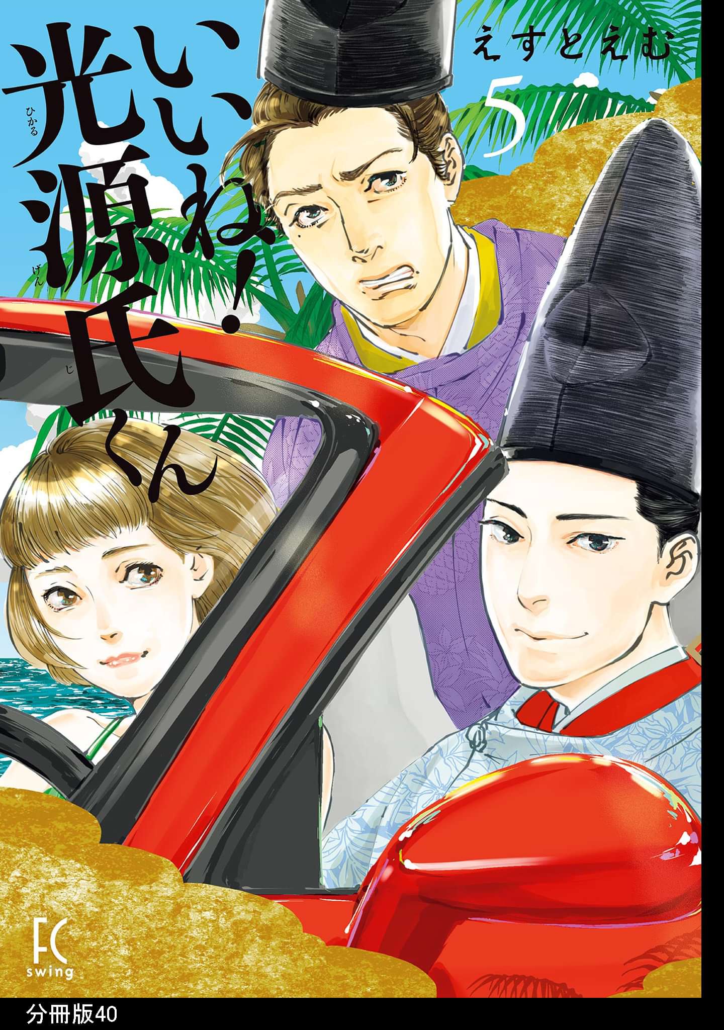 いいね 光源氏くん 分冊版 マンガ 電子書籍 U Next 初回600円分無料