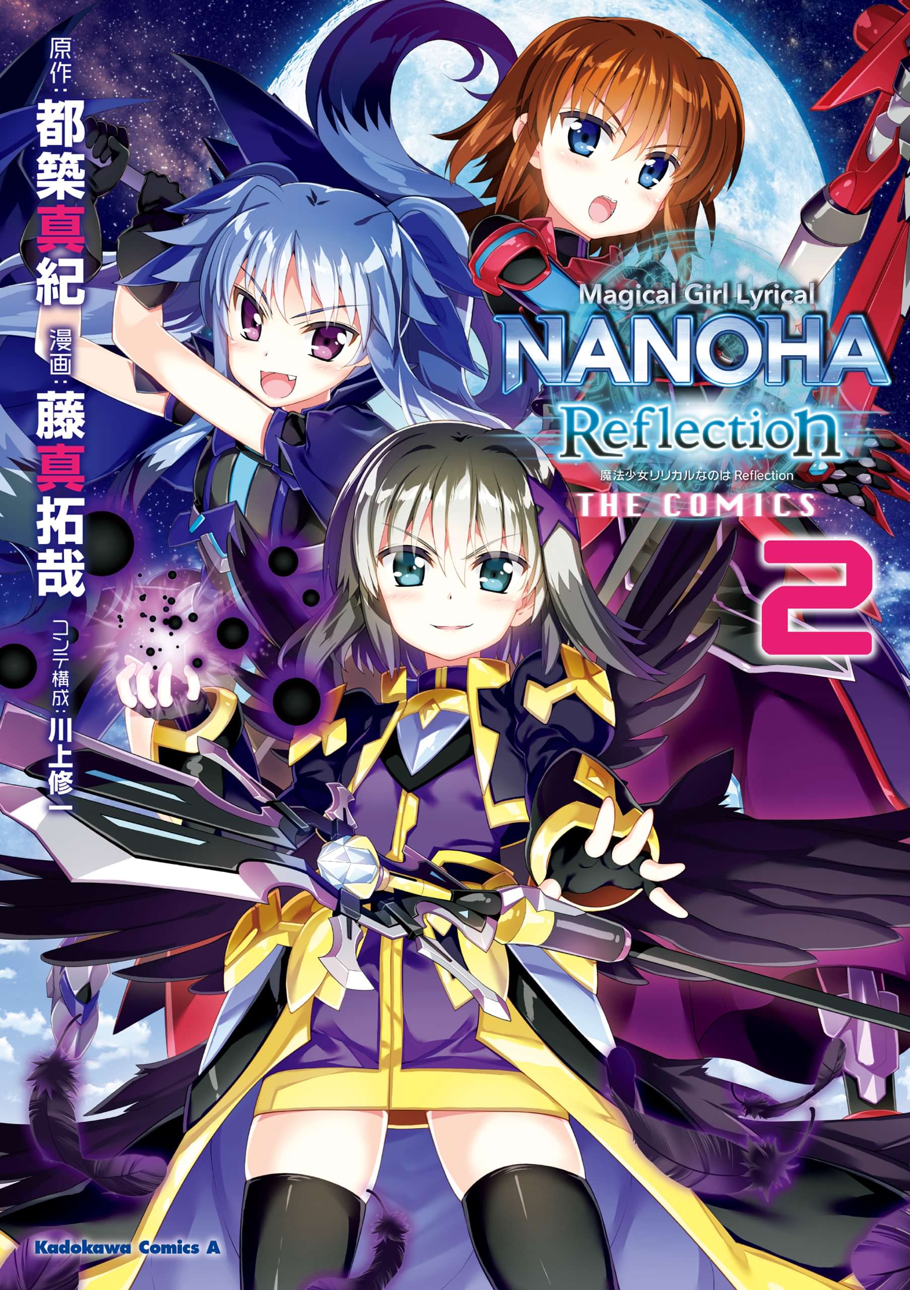 魔法少女リリカルなのは Reflection The Comics 電子書籍 マンガ読むならu Next 初回600円分無料 U Next