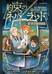 約束のネバーランド Season 2 Episode7 アニメ 21 の動画視聴 U Next 31日間無料トライアル 約束のネバーランド Season 2 Episode7 アニメ 21 の動画視聴 U Next 31日間無料トライアル