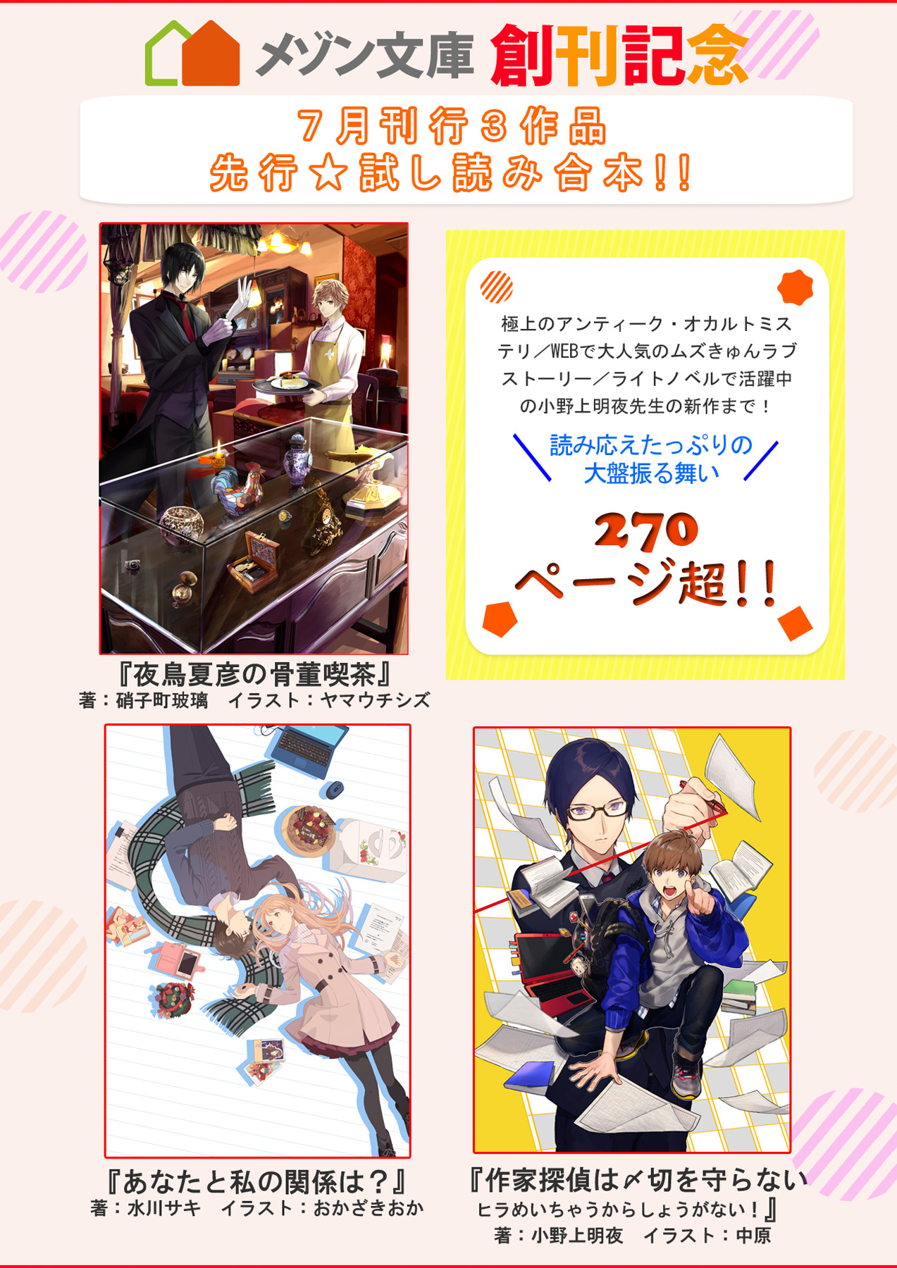 メゾン文庫 18年7月作品試し読み合本 書籍 電子書籍 U Next 初回600円分無料