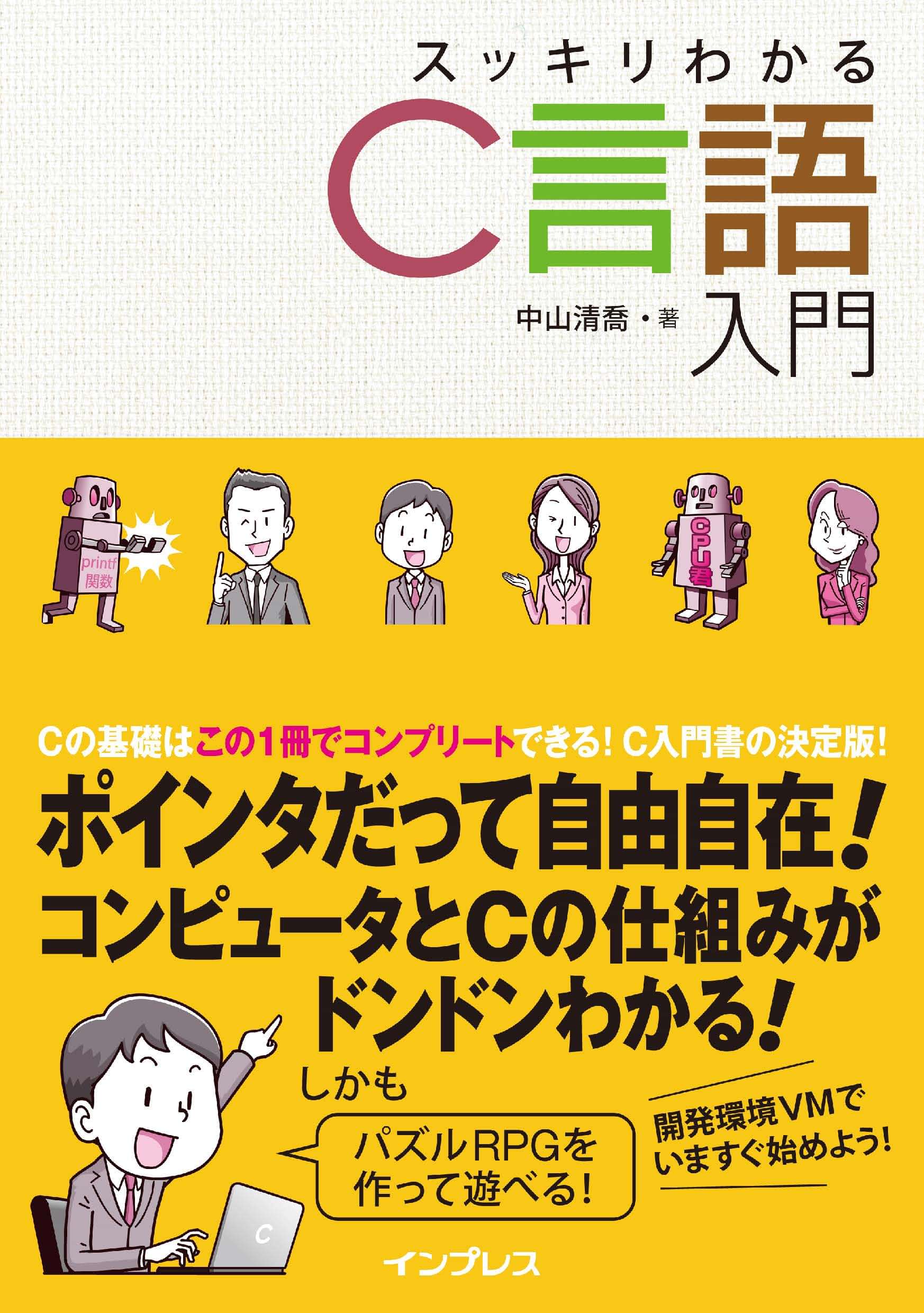 スッキリわかるc言語入門 電子書籍 マンガ読むならu Next 初回600円分無料 U Next スッキリわかるc言語入門 電子書籍 マンガ読むならu Next 初回600円分無料 U Next