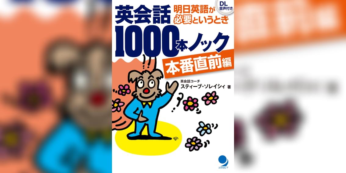 英会話1000本ノック 本番直前編 書籍 電子書籍 U Next 初回600円分無料 英会話1000本ノック 本番直前編 書籍 電子書籍 U Next 初回600円分無料
