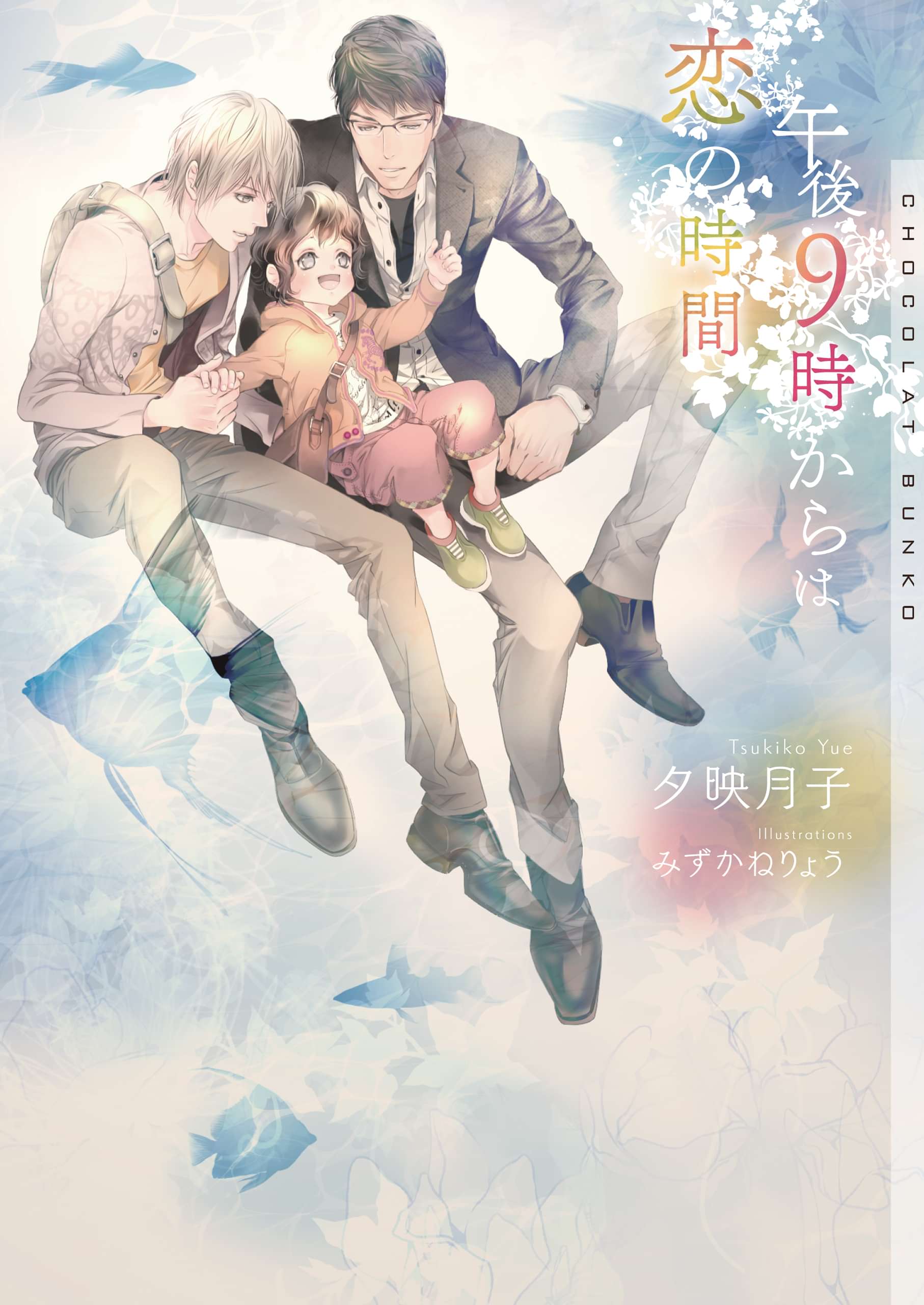 午後9時からは恋の時間 イラストあり 電子書籍 マンガ読むならu Next 初回600円分無料 U Next 午後9時からは恋の時間 イラストあり 電子書籍 マンガ読むならu Next 初回600円分無料 U Next