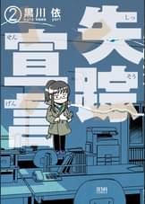 Webコミックぜにょんの作品一覧 電子書籍 U Next 初回600円分無料 Webコミックぜにょんの作品一覧 電子書籍 U Next 初回600円分無料