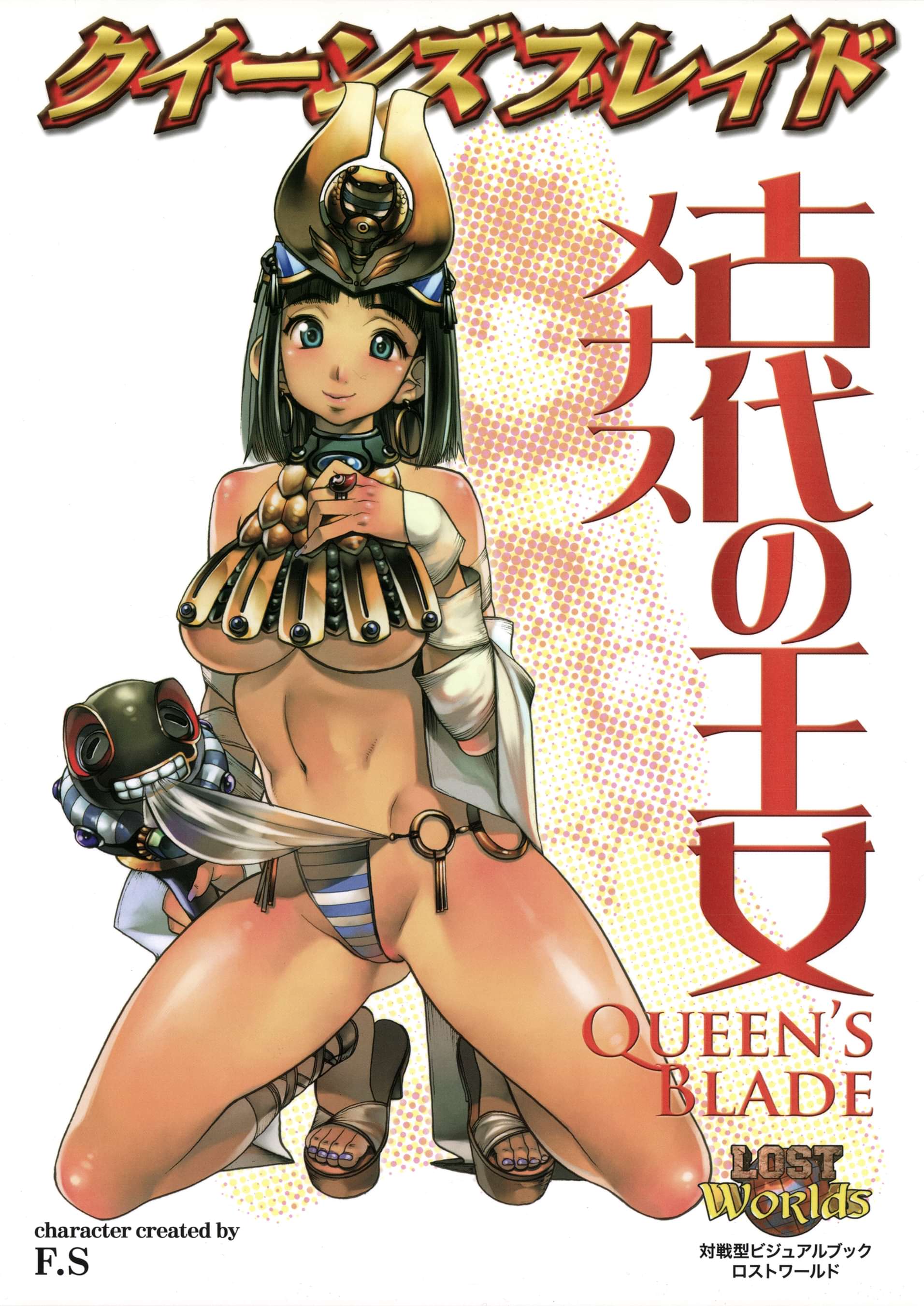 クイーンズブレイド 古代の王女メナス 電子書籍 マンガ読むならu Next 初回600円分無料 U Next