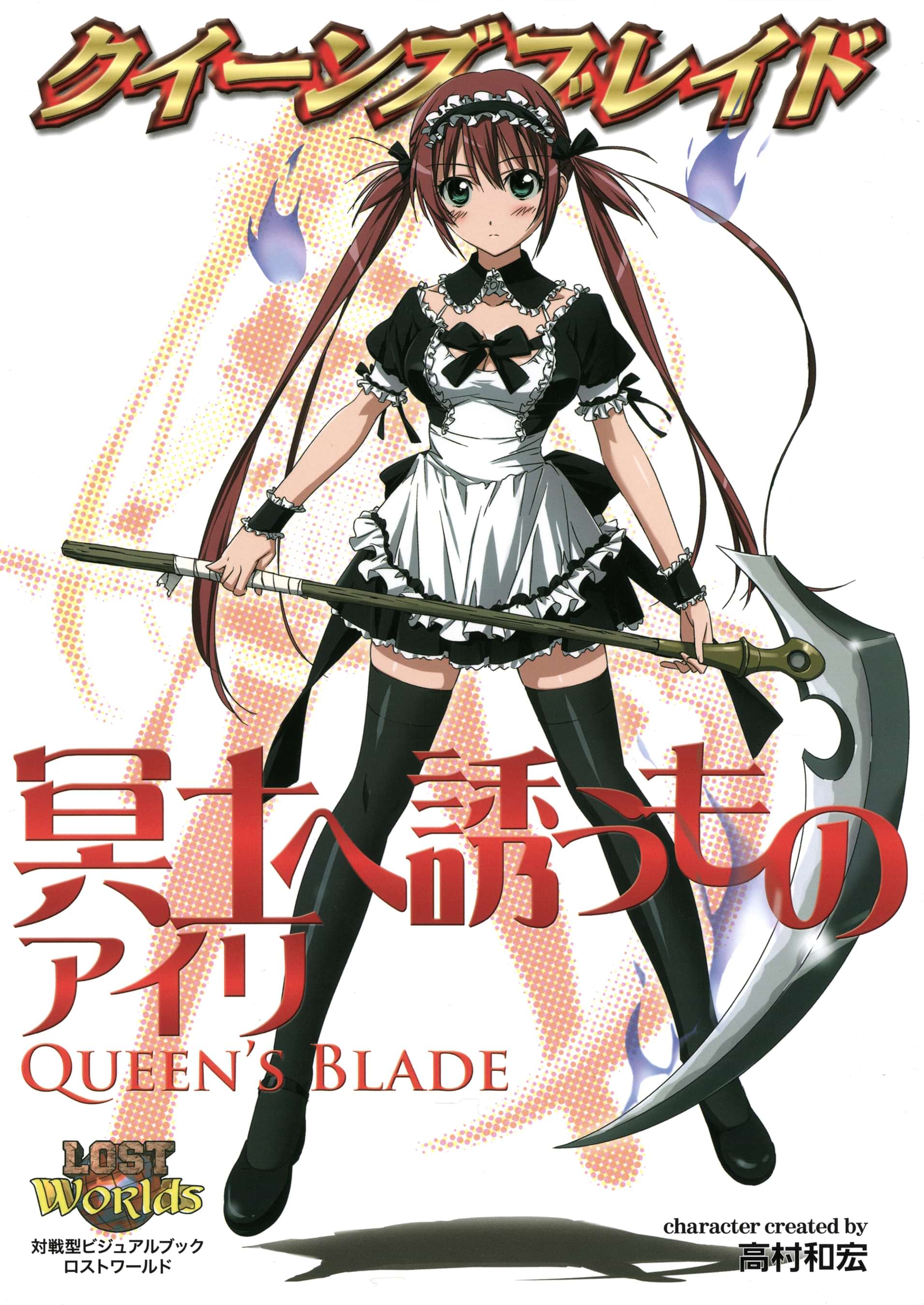 クイーンズブレイド 冥土へ誘うものアイリ 電子書籍 マンガ読むならu Next 初回600円分無料 U Next
