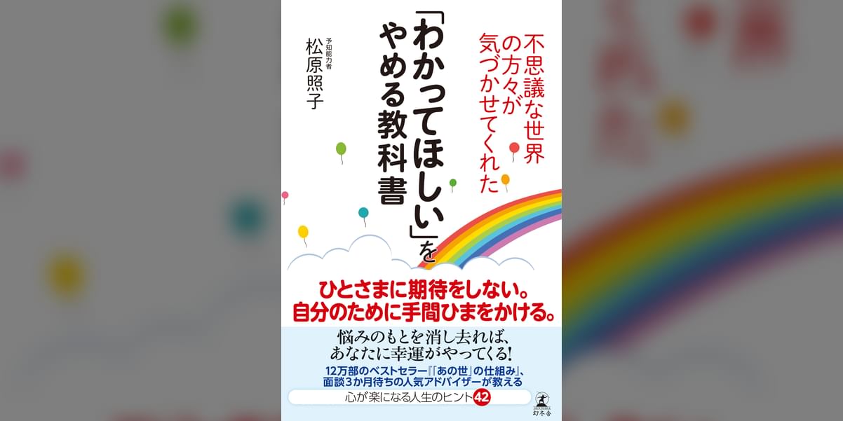 不思議な世界の方々が気づかせてくれた わかってほしい をやめる教科書 1巻 書籍 電子書籍 U Next 初回600円分無料 不思議な世界の方々が気づかせてくれた わかってほしい をやめる教科書 1巻 書籍 電子書籍 U Next 初回600円分無料